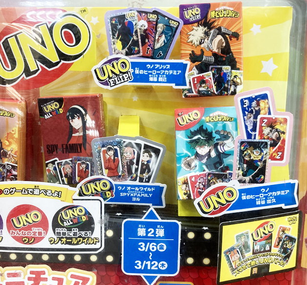 レビュー ハッピーセット みんなでUNO（2026） : ふぃぎゅる！