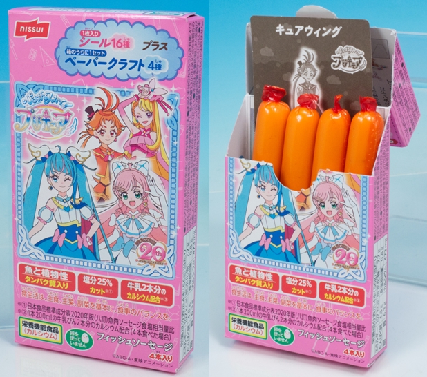 レビュー ニッスイ ひろがるスカイ！プリキュア フィッシュソーセージ