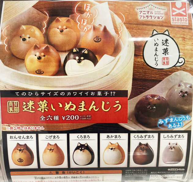 レビュー スタンド ストーンズ カプセルトイ 迷菓いぬまんじう ふぃぎゅる