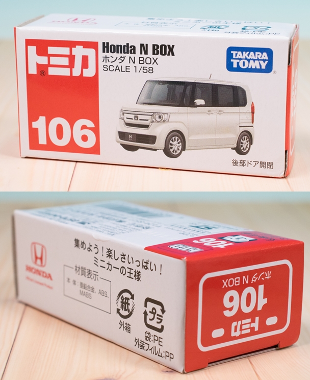 レビュー トミカ No.98 ホンダ S660 / No.106 ホンダ N BOX : ふぃぎゅる！