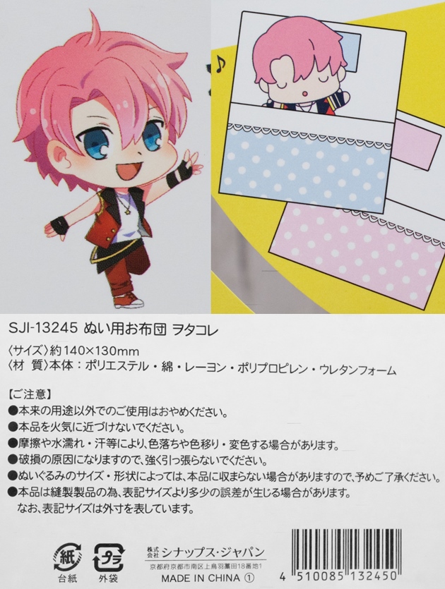 レビュー「こんがり トーストのおふとん」「ヲタコレ ぬいぐるみ用お