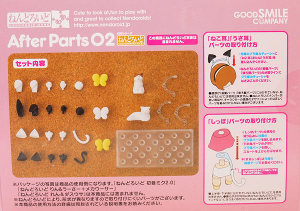 レビュー ねんどろいどもあ アフターパーツ02 : ふぃぎゅる！