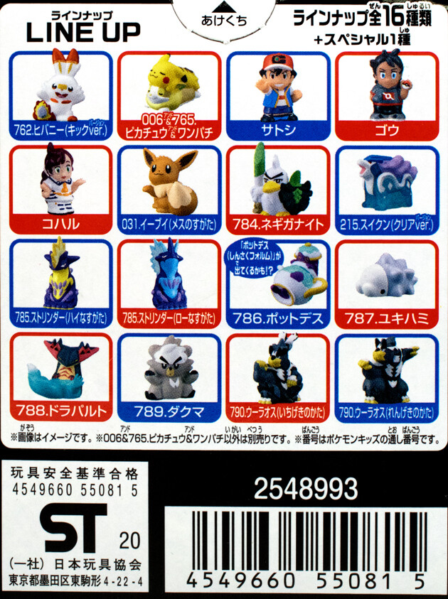 ポケモン指人形788体セット【第1世代〜第4世代】