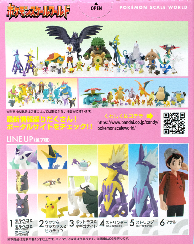 レビュー バンダイ食玩 ポケモンスケールワールド ガラル地方2 レビュー バンダイ食玩 ポケモンスケールワールド ガラル地方2