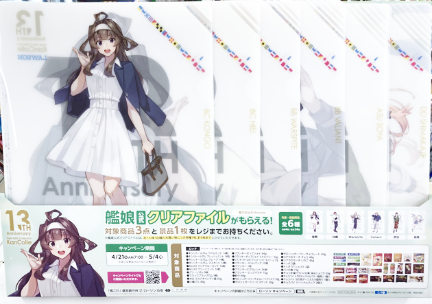 艦これ ローソンコラボ まとめ売り バラ売り可 1716422.jpg?zoom=spacing