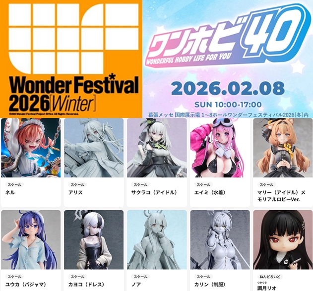 巡回 ワンホビ40 新作公開