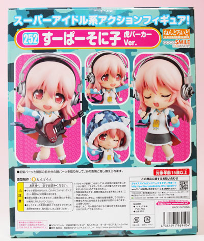 レビュー ねんどろいど すーぱーそに子 虎パーカーVer