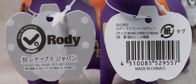 レビュー 100均セリア「ロディ ハロウィン」「ロディ クリスマス