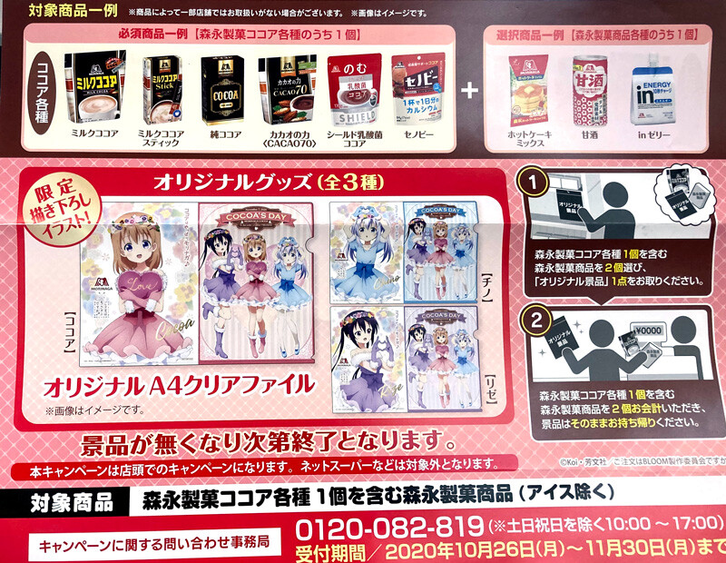 巡回 イオン限定 ご注文はうさぎですか Bloom 森永製菓 コラボキャンペーンa5ノート など ふぃぎゅる 巡回 イオン限定 ご注文はうさぎですか Bloom 森永製菓 コラボキャンペーンa5ノート など ふぃぎゅる