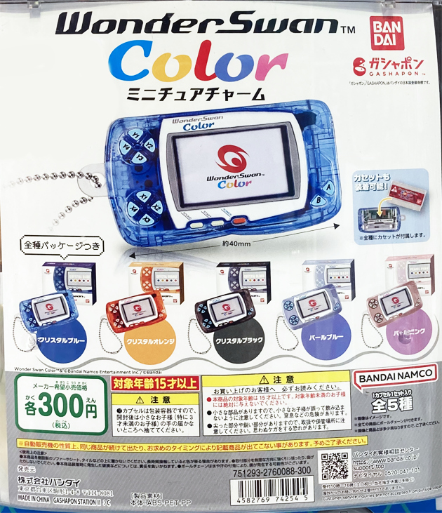 レビュー バンダイガシャポン ワンダースワンカラー ミニチュア