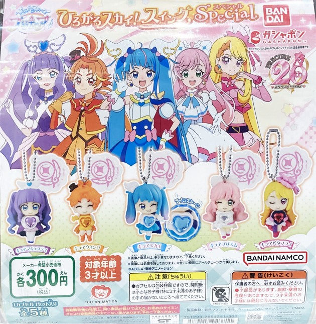 レビュー バンダイ食玩 ひろがるスカイ！プリキュア マスコット 後編