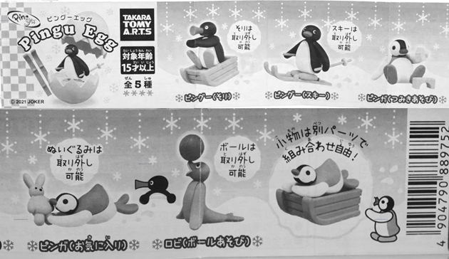 レビュー タカラトミーアーツ カプセルトイ ピングーエッグ : ふぃぎゅる！