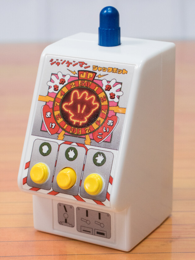 レビュー バンダイガシャポン「ジャンケンマンJP（ジャック