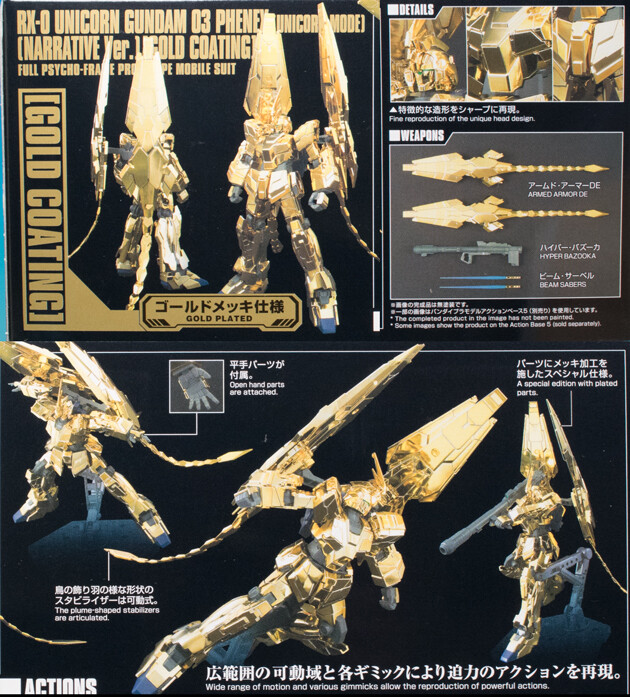 レビュー Hguc フェネクス ユニコーンモード ナラティブver ゴールドコーティング ふぃぎゅる レビュー Hguc フェネクス ユニコーンモード ナラティブver ゴールドコーティング ふぃぎゅる