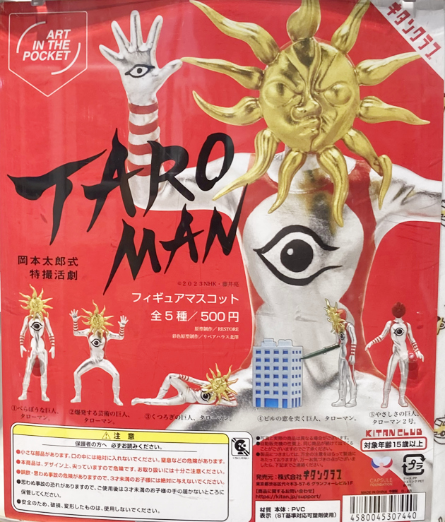 タローマン　ソフビ　岡本太郎　キタンクラブ　奇譚クラブ 超復刻版 タローマン ソフビ 岡本太郎 キタンクラブ 奇譚クラブ 超復刻版