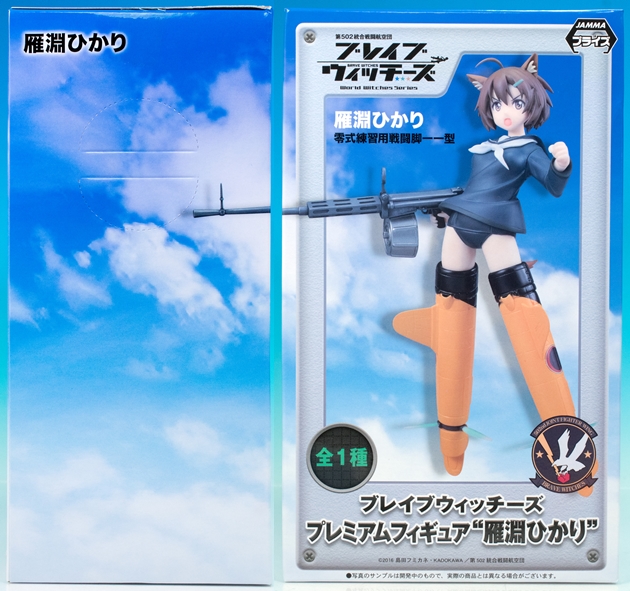 レビュー セガ ブレイブウィッチーズ プレミアムフィギュア 雁淵ひかり ふぃぎゅる レビュー セガ ブレイブウィッチーズ プレミアムフィギュア 雁淵ひかり ふぃぎゅる