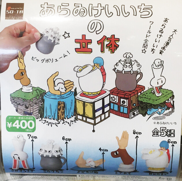 あらゐけいいち　ねむりおばけ　1st あらゐけいいちの空想と妄想と想像と創造展 | GALLERY X BY