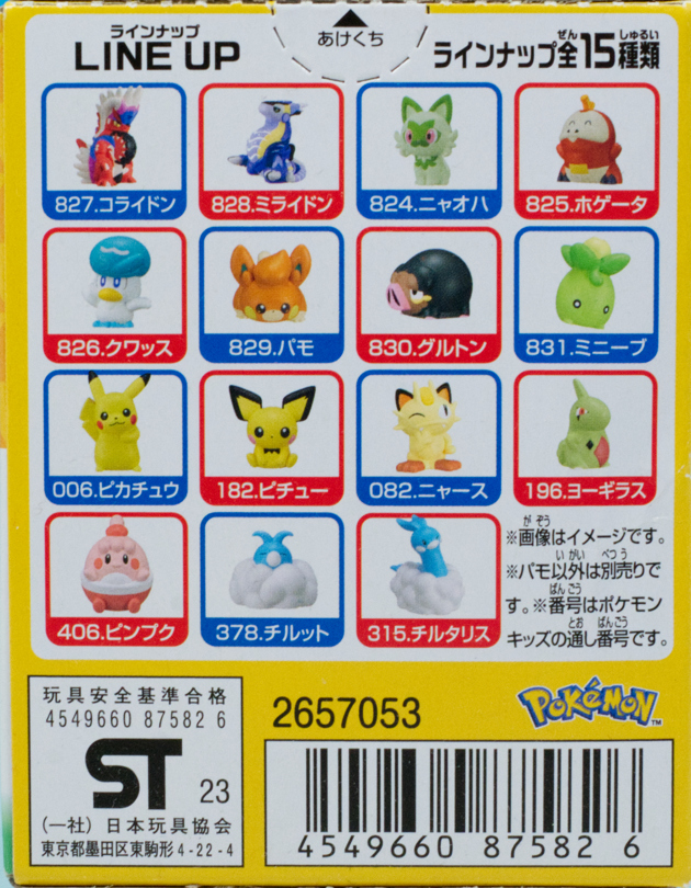 ポケモンキッズ 思い出のポケモン クワッス ニャオハ ホゲータ ポケモンキッズ 思い出のポケモン クワッス ニャオハ ホゲータ
