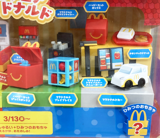 レビュー ハッピーセット ミニチュアマクドナルド（2026）1/3
