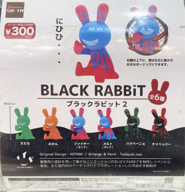 ブラックラビット ソフビ 2点 ブラックラビット ソフビ 2点 ブラックラビット ソフビ 2点