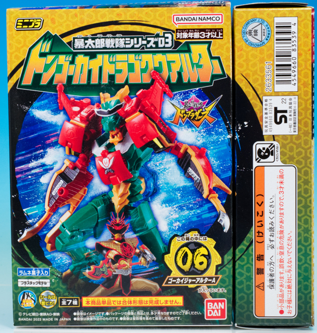 レビュー ミニプラ 暴太郎戦隊シリーズ03「ドンゴーカイドラゴクウ  