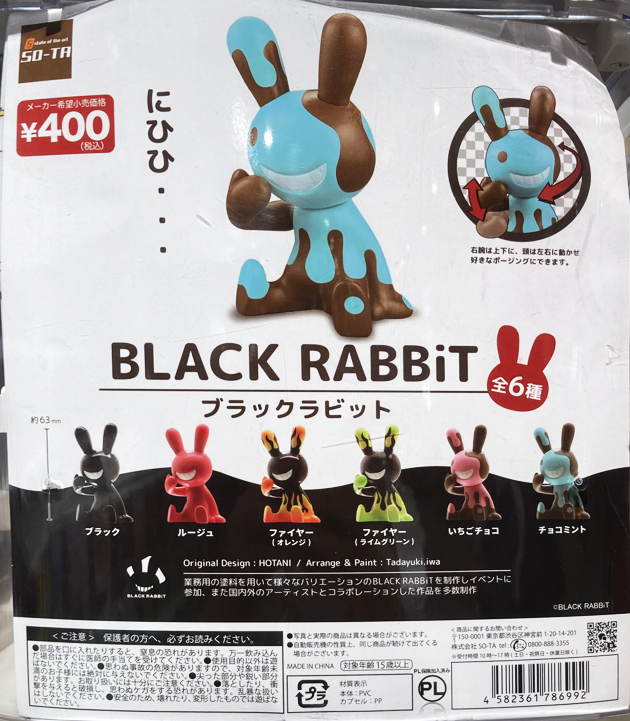 ブラックラビット ソフビ 2点 ブラックラビット ソフビ 2点 BLACK RABBiT - スタジオソータ