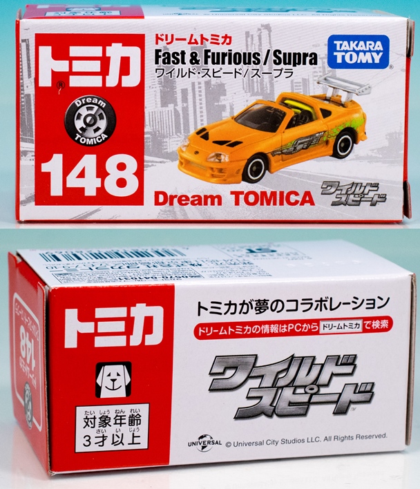 レビュー ドリームトミカ ワイルド・スピード スープラ