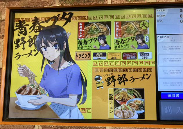 青春ブタ野郎ラーメンを食す！ : ふぃぎゅる！