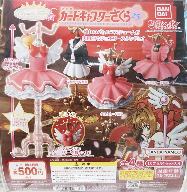 レビュー バンダイガシャポン capsule トルソー カードキャプター