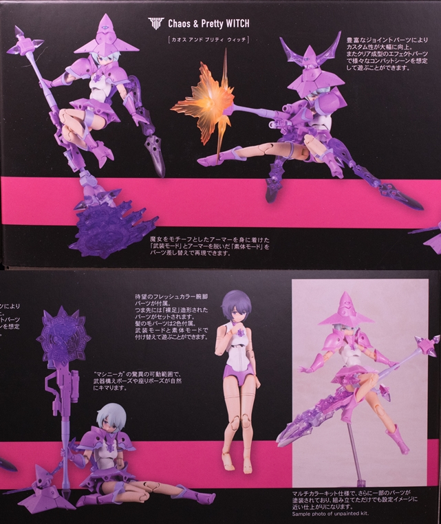 レビュー メガミデバイス Chaos Pretty ウィッチ 組み立て編 ふぃぎゅる