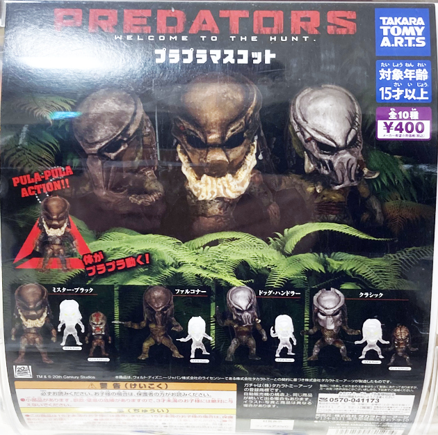 レビュー タカラトミーアーツ プレデターズ プラプラマスコット