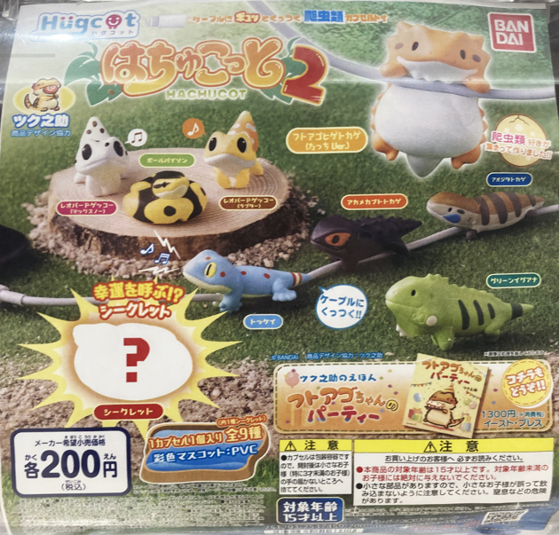 レビュー バンダイガシャポン ハグコット はちゅこっと2