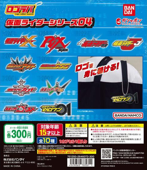 レビュー バンダイガシャポン ロゴラバ スーパー戦隊シリーズvol.01