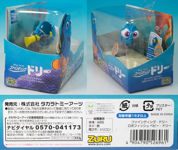 レビュー ZURU/タカラトミーアーツ ロボフィッシュ ベビー・ドリー
