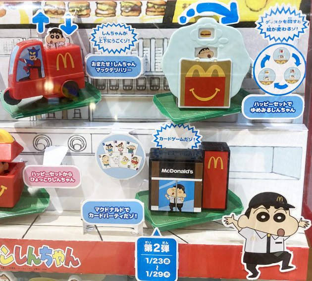 レビュー マクドナルド ハッピーセット「クレヨンしんちゃん」（2026