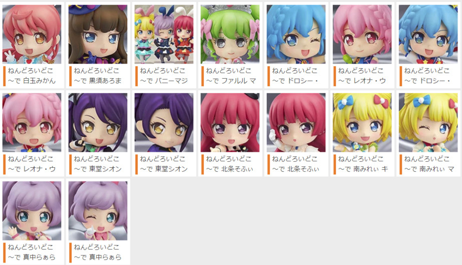 ねんどろいどこ～で プリパラ 真中らぁらで遊んでみた！ : ふぃぎゅる！