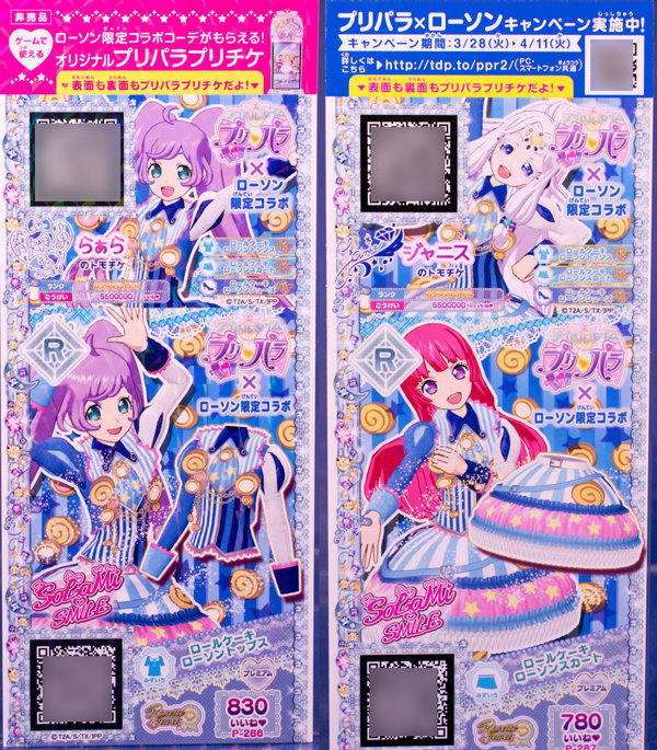 月 火巡回 3 28スタート プリパラローソンコラボ などなど ふぃぎゅる