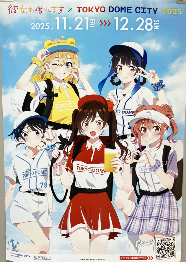 彼女、お借りします × 東京ドームシティ コラボイベント 行ってきまし