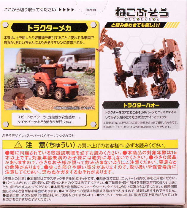 レビュー バンダイ 軽トラぶそう セットA : ふぃぎゅる！