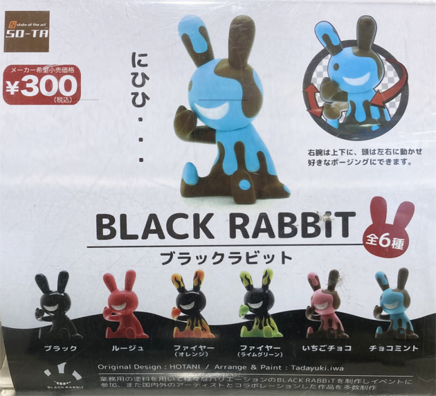ブラックラビット ソフビ 2点 楽天市場】BLACK RABBiT ブラックラビット BIG SOFVI 2種セット
