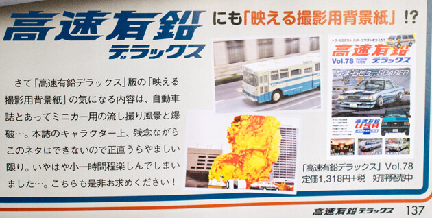 レビュー 雑誌「RMモデルズ」304号付録「映える撮影用背景紙2