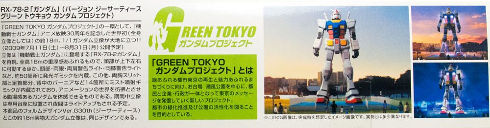 ガンプラ作ろう!HG 1/144 RX-78-2 ガンダム Ver.G30th GREEN ガンプラ作ろう!HG 1/144 RX-78-2 ガンダム Ver.G30th GREEN