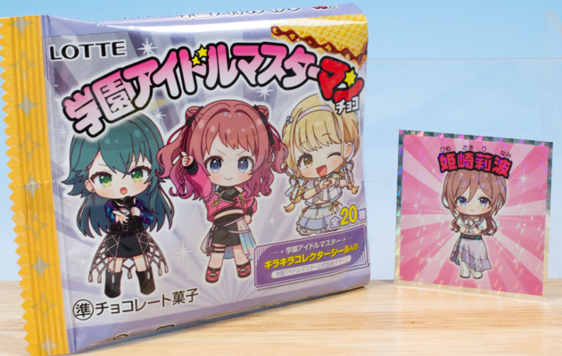 巡回 学マスマンチョコ