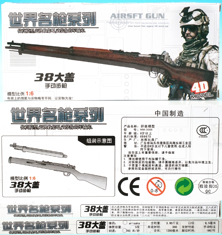 38式歩兵銃