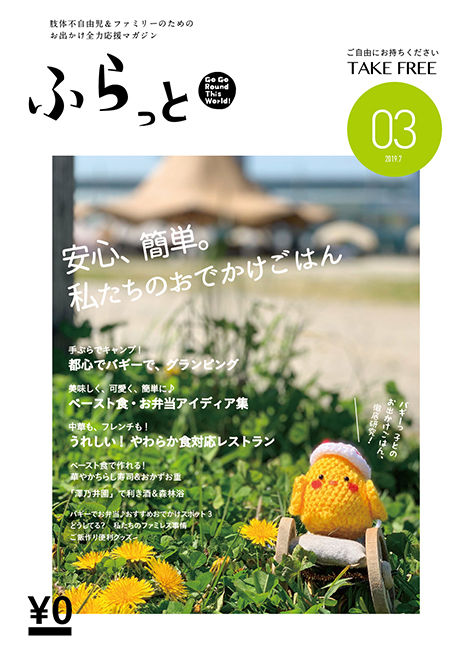 ふらっと3_P0020_0625