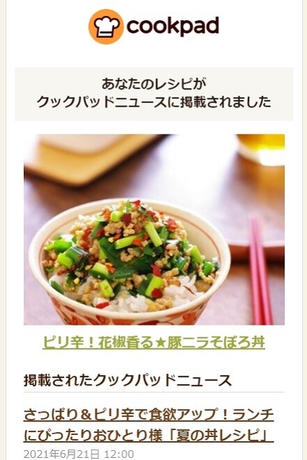 クックパッドニュース の中の さっぱり ピリ辛で食欲アップ ランチにぴったりおひとり様 夏の丼レシピ のトピックに ピリ辛 花椒香る 豚ニラそぼろ 丼 が掲載 のんびり毎日 日々の暮らしの食卓 いただきますのレシピ 時々 編み物