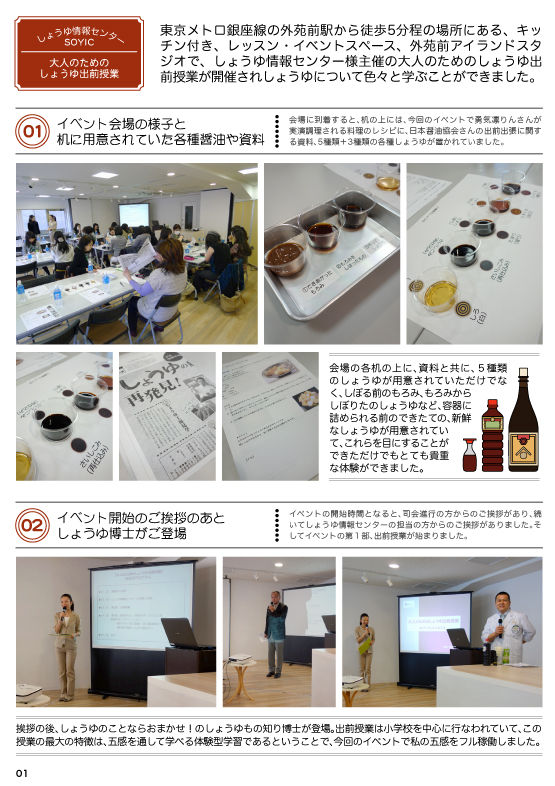 しょうゆ情報センター Soyic さん主催の大人のためのしょうゆ出前授業の参加レポート 前編 のんびり毎日 日々の暮らしの食卓 いただきますのレシピ 時々 編み物
