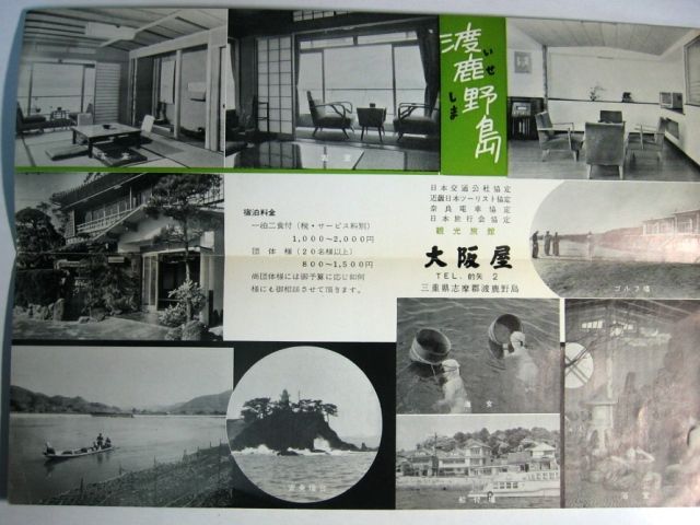 渡鹿野島探索記 廃業したホテル : 赤線跡、廃墟など、アングラブログ。