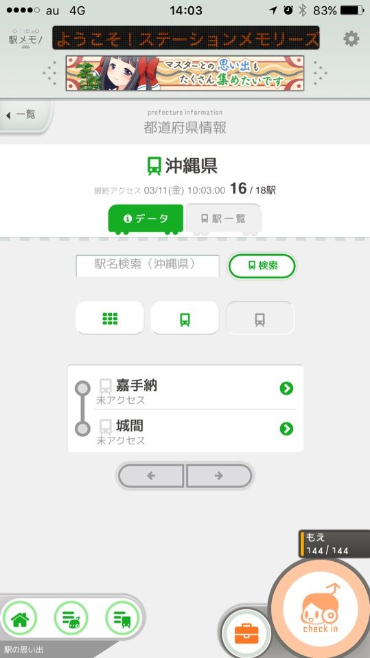 駅メモ 県マスターへの道 沖縄編 その1 のぶおとがとら 駅メモ 県マスターへの道 沖縄編 その1 のぶおとがとら