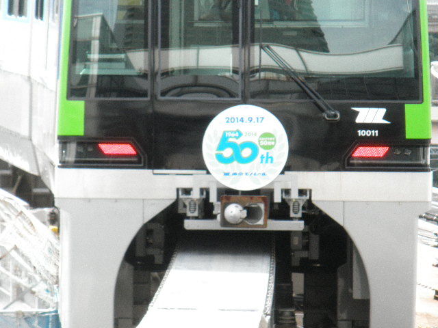 非売品 東京モノレール50年史 1964-2014 非売品 東京モノレール50年史 1964-2014 非売品 東京モノレール